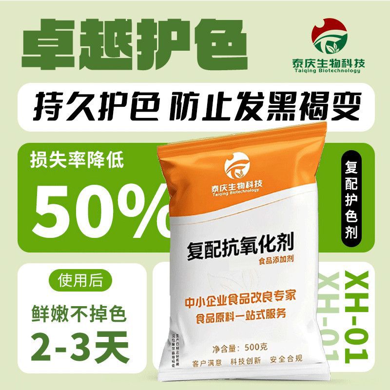 泰庆肉制品护色剂XH01A