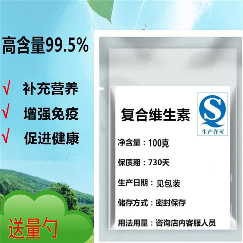 食品级复合维生素B多种b