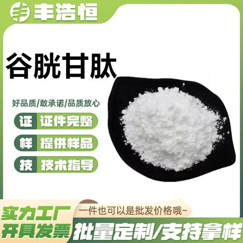 谷胱甘肽98%现货供应小