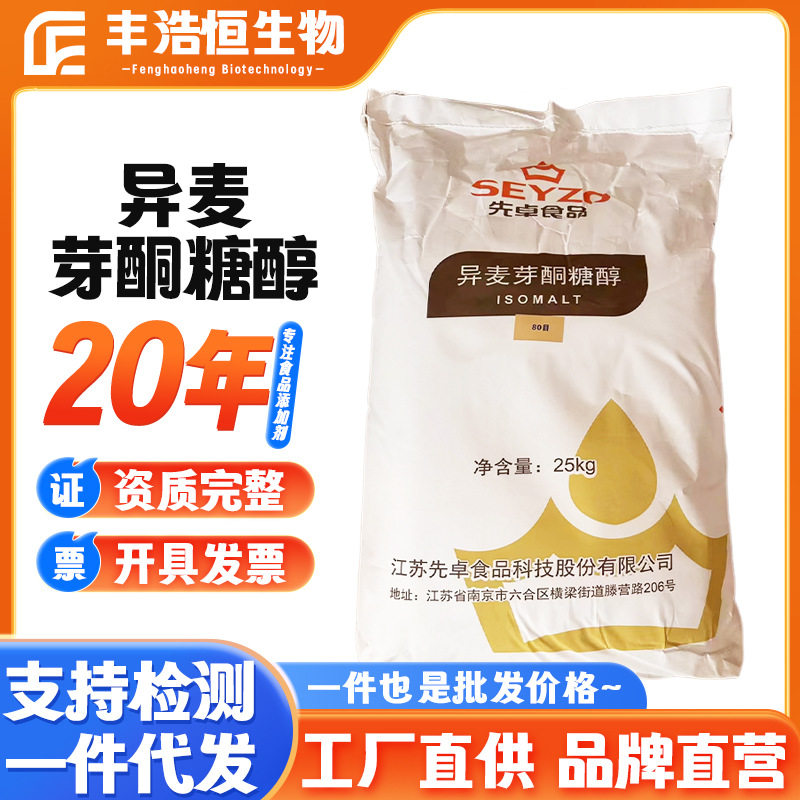 现货异麦芽酮糖醇食品级