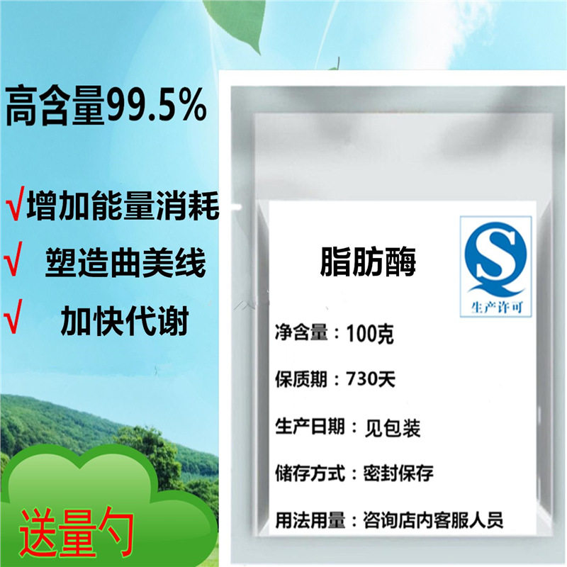 脂肪酶食品级分解酶抑制