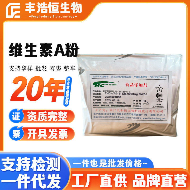 维生素A视黄醇食品级VA