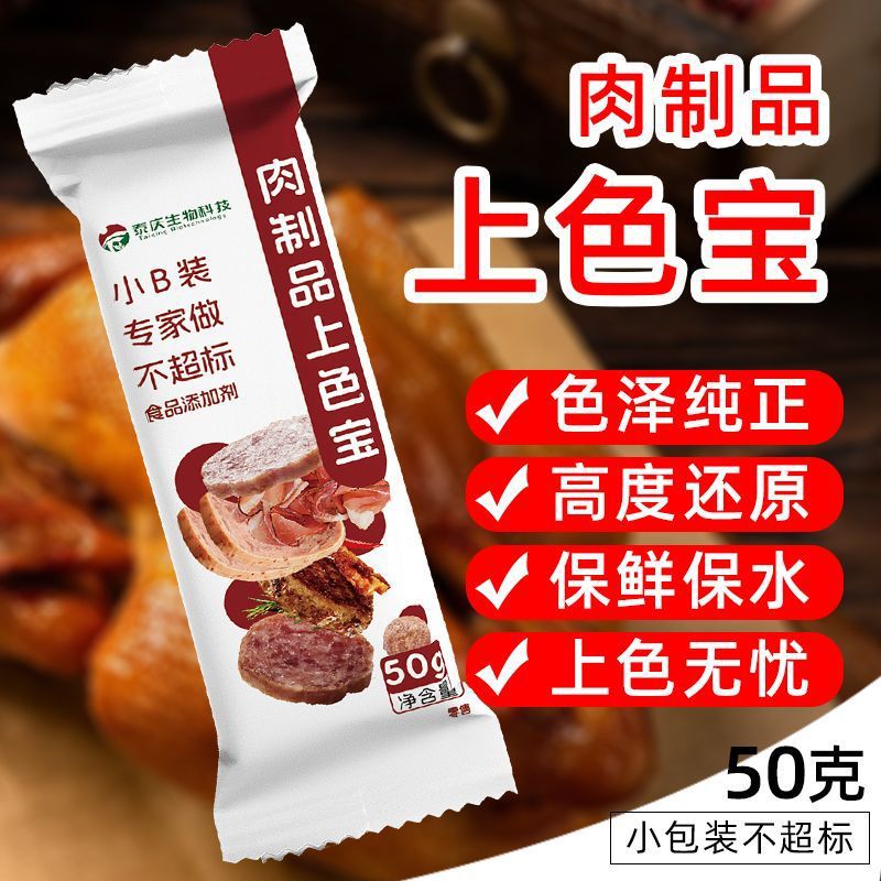 泰庆肉制品上色宝酱卤肉