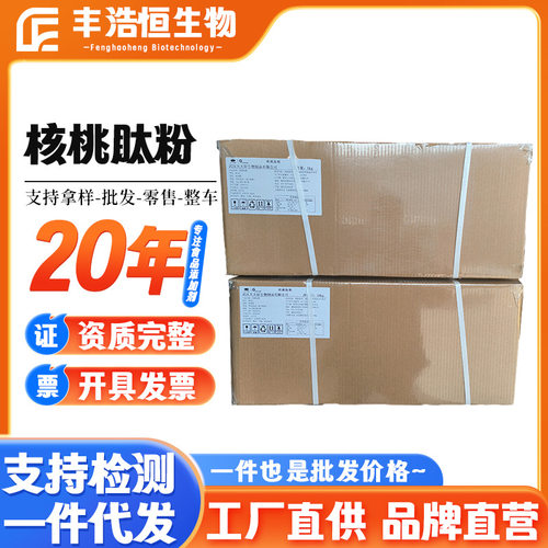 现货核桃肽低聚肽提取蛋