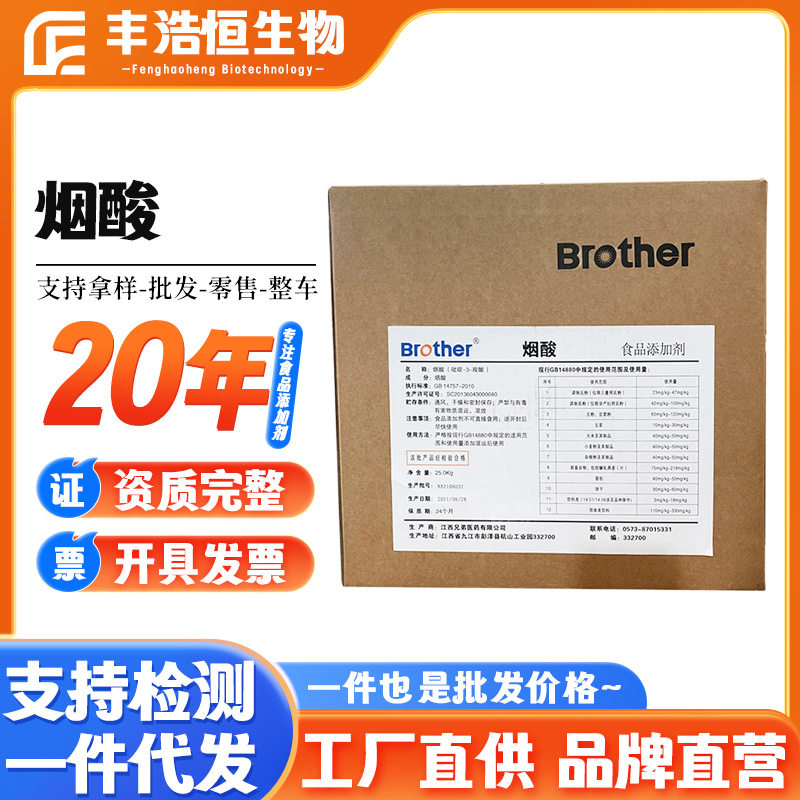 江西兄弟烟酸食品级维生