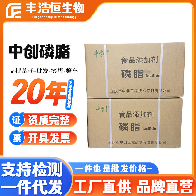 中创磷脂食品级营养强化