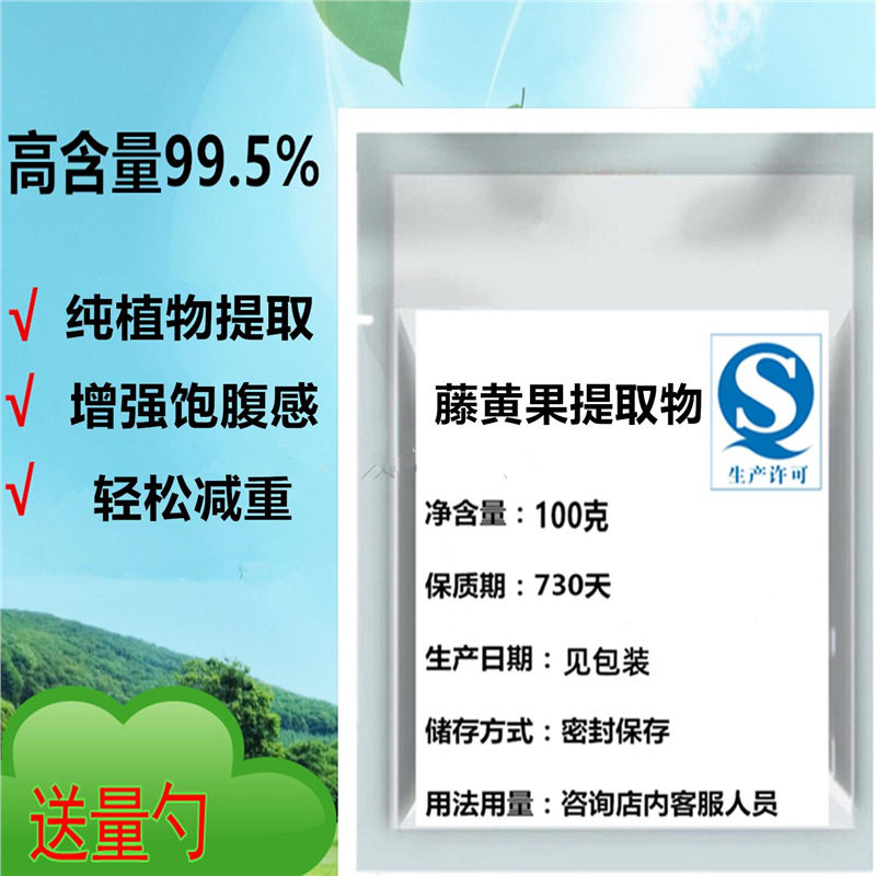 藤黄果提取物粉100克羟
