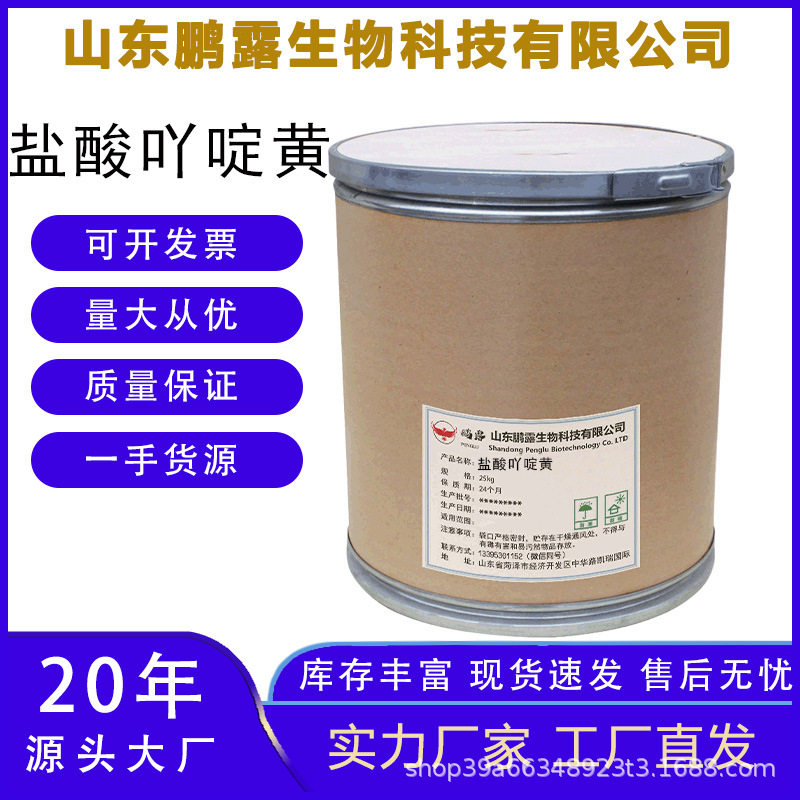 厂家盐酸吖啶黄现货供应