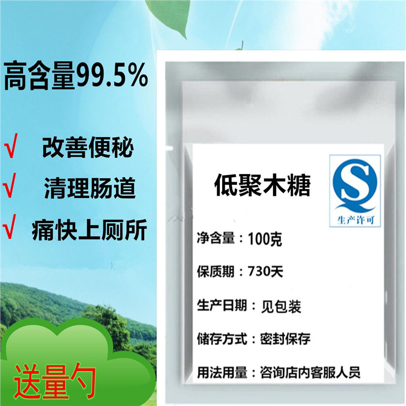 水溶低聚木糖粉双效调节