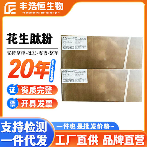 现货花生肽粉低聚肽小分