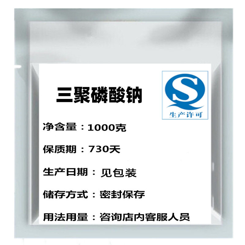 现货供应三聚磷酸钠食品