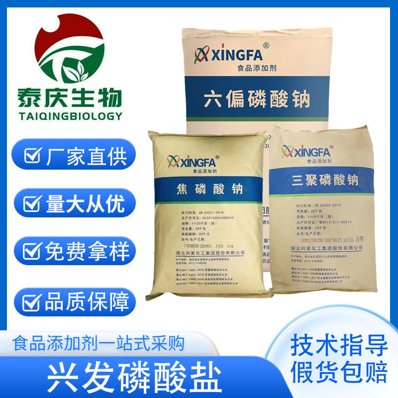 兴发三聚磷酸钠六偏焦食