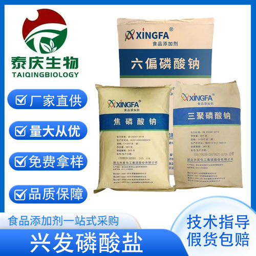 兴发三聚磷酸钠六偏焦食