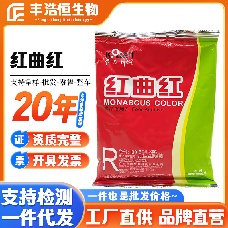 现货红曲红色素食品级20