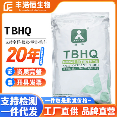 清怡/凯泰TBHQ食品级抗氧