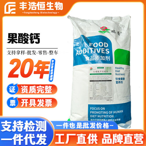 现货郑州瑞普果酸钙食品