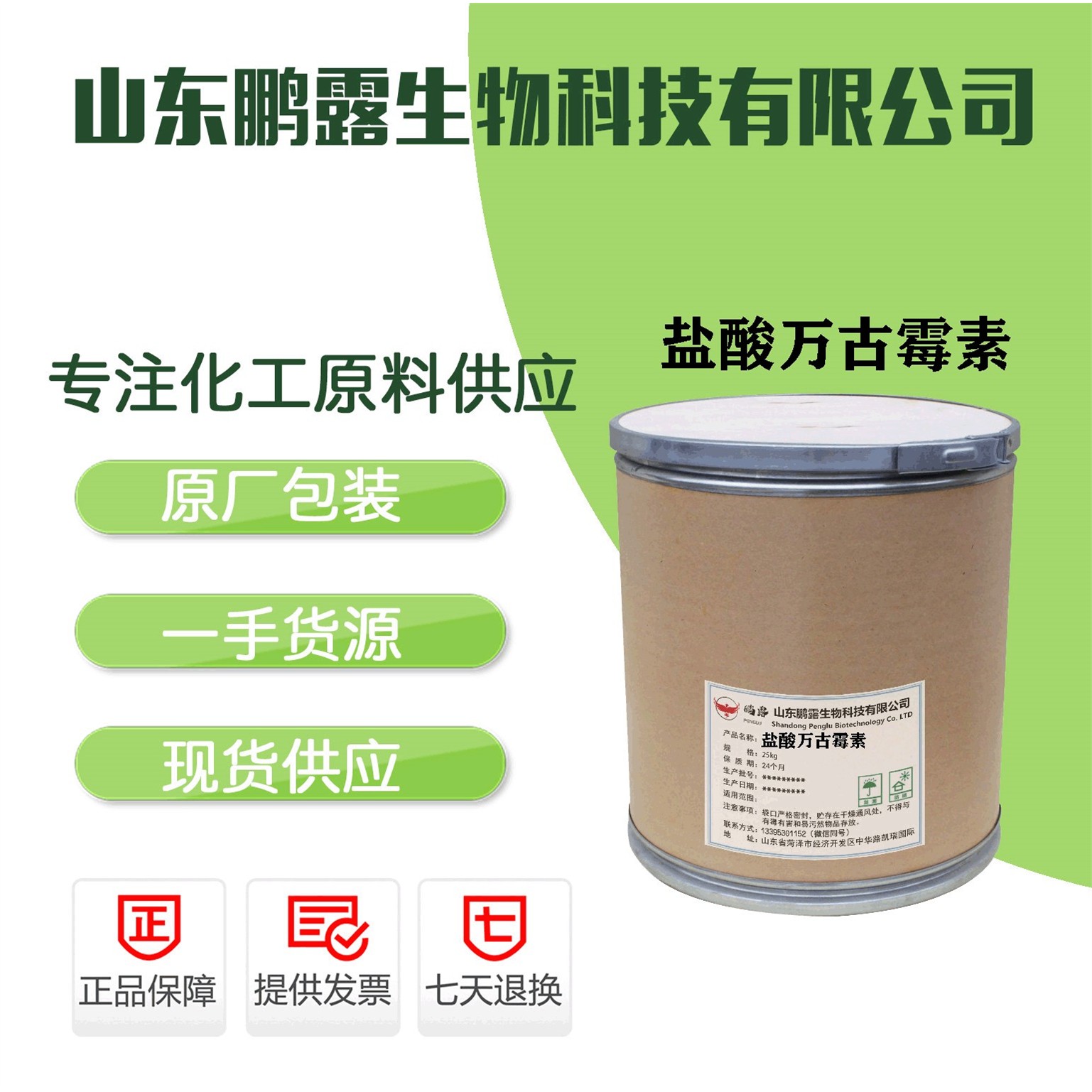 现货供应盐酸万古霉素含