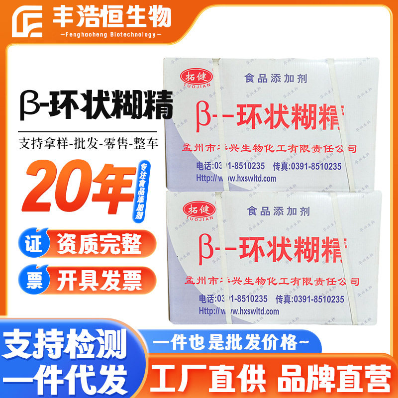供应是食品级β-环糊精