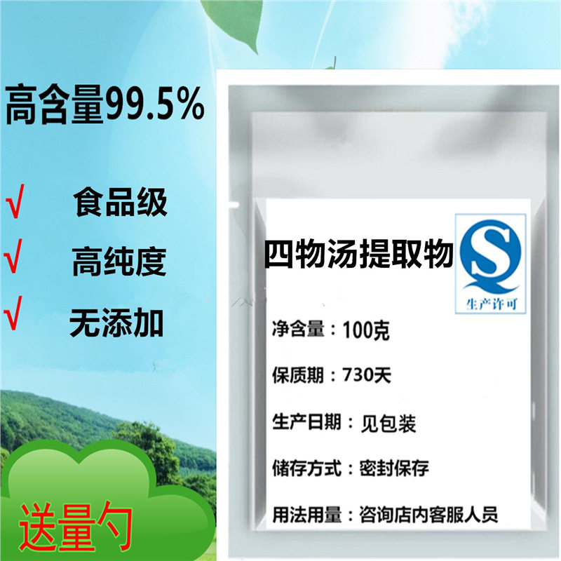 四物汤提取物301白芍药