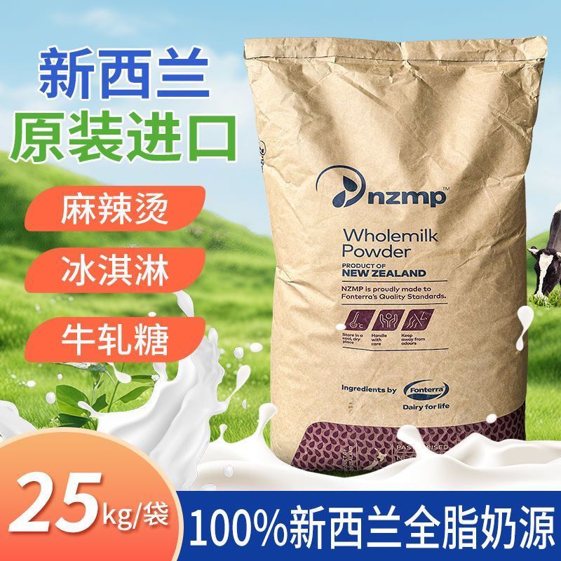 新西兰全脂奶粉麻辣烫专用酸奶烘焙商用进口