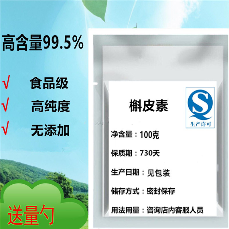 槲皮素98%槐米提取物天