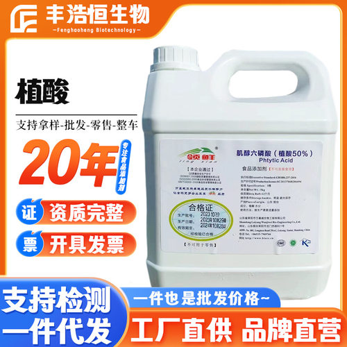 领鲜牌植酸50%食品级3kg/