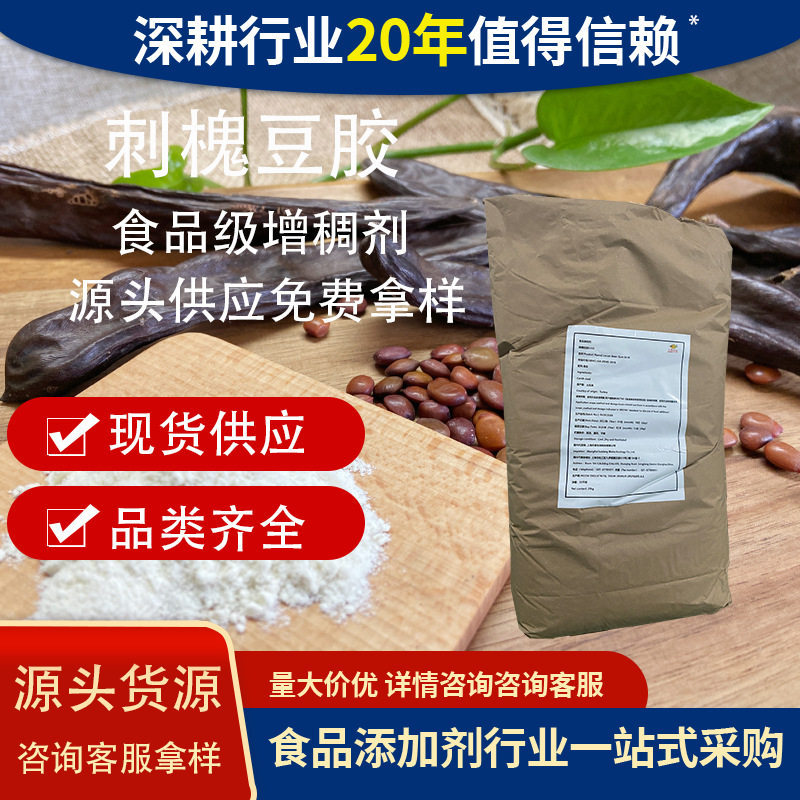 土耳其刺槐豆胶植物胶增