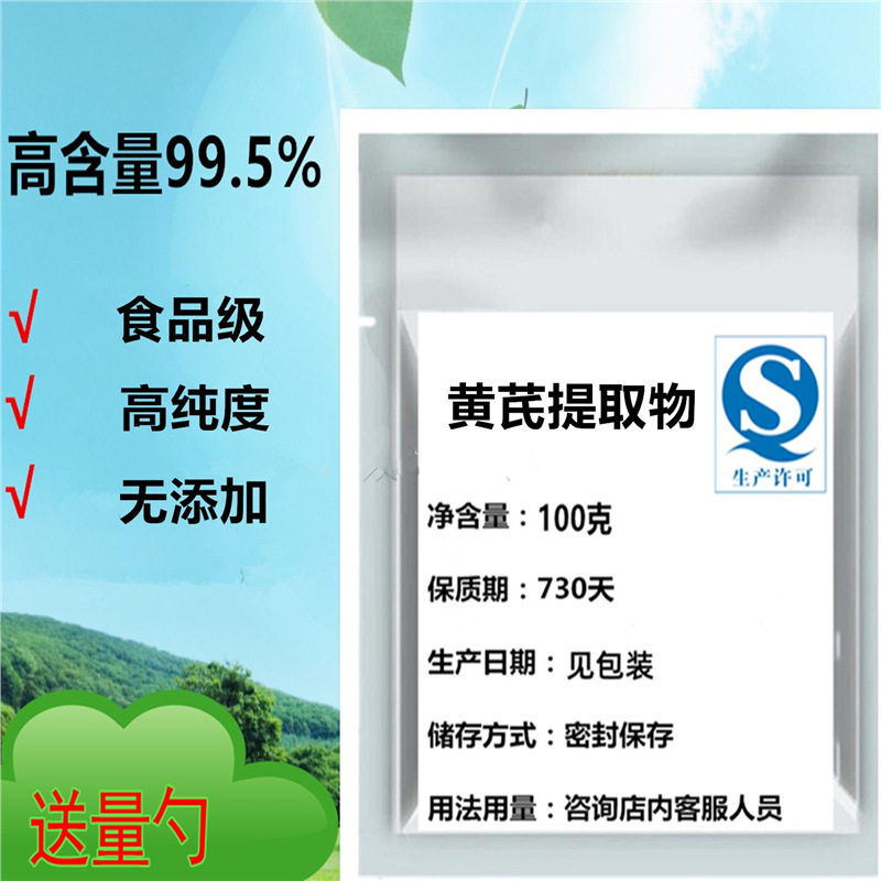 优品黄芪多糖90%提取物
