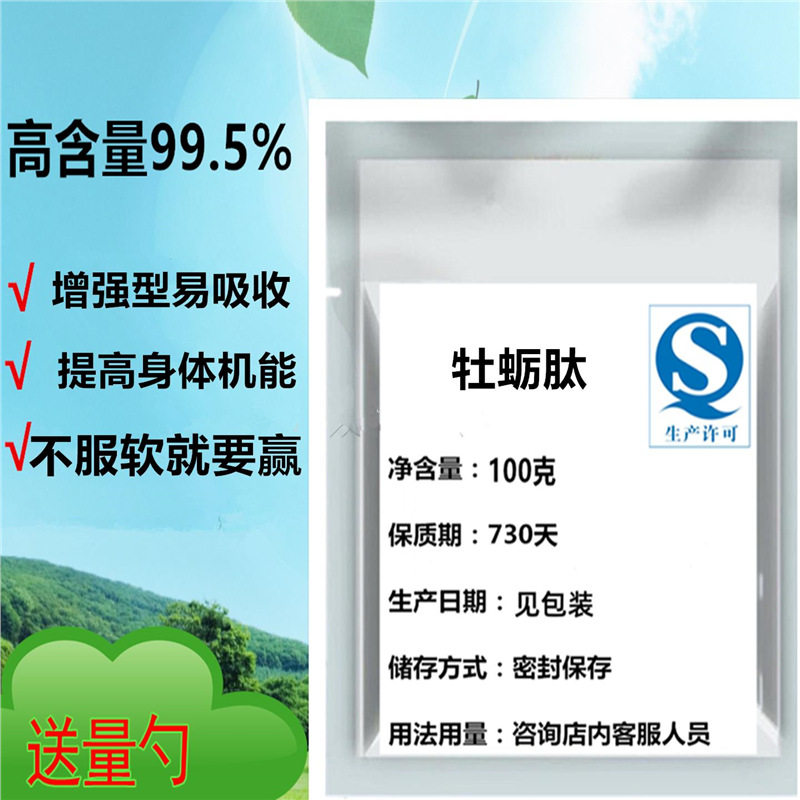 食品级深海牡蛎肽粉肉提