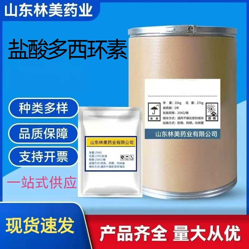盐酸多西环素强力霉素量