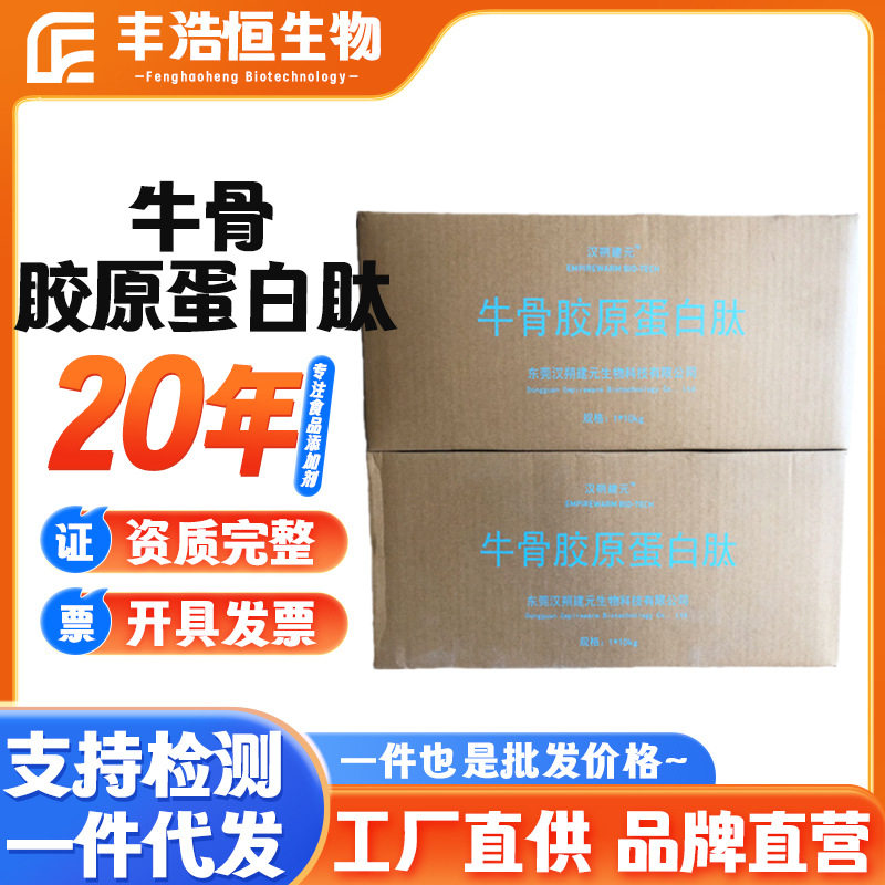 牛骨胶原蛋白肽颗粒小分