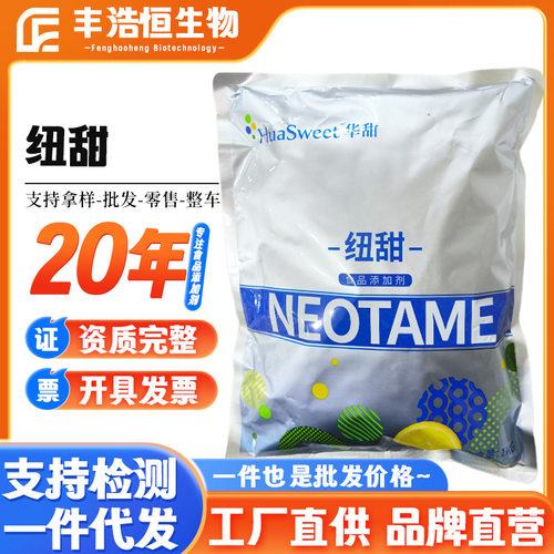 现货供应纽甜食品级甜味
