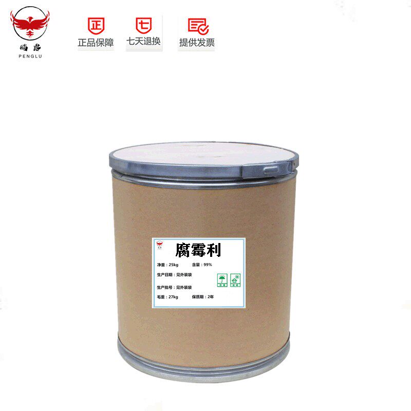 现货供应腐霉利含量99%32