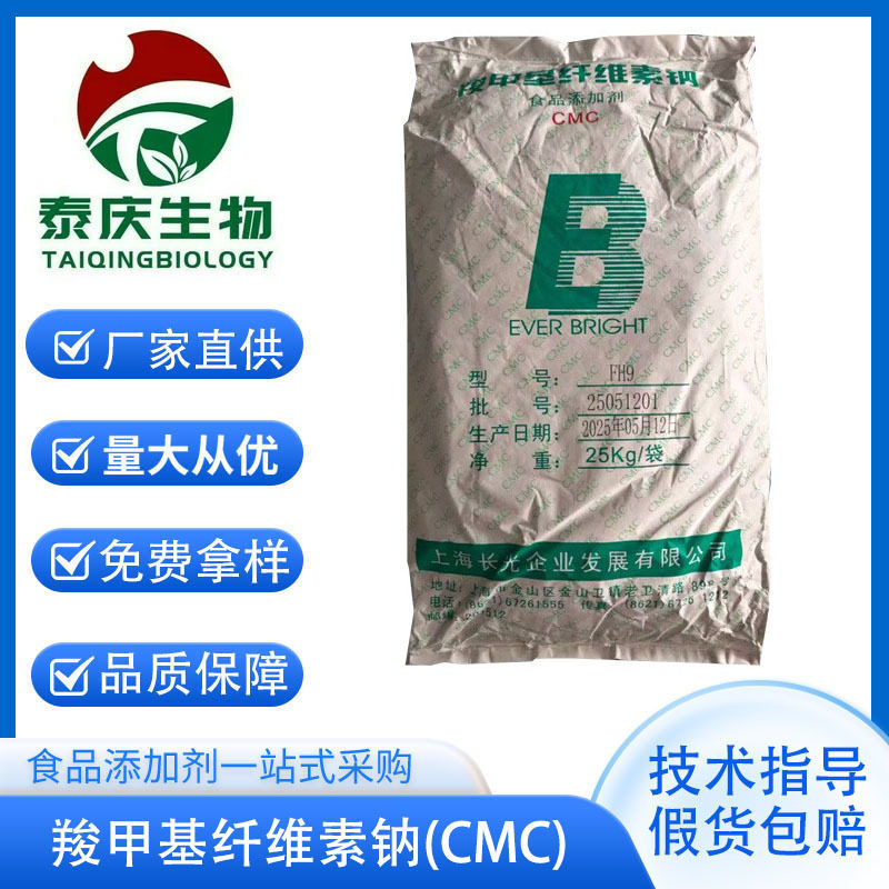 CMC羧甲基纤维素钠食品