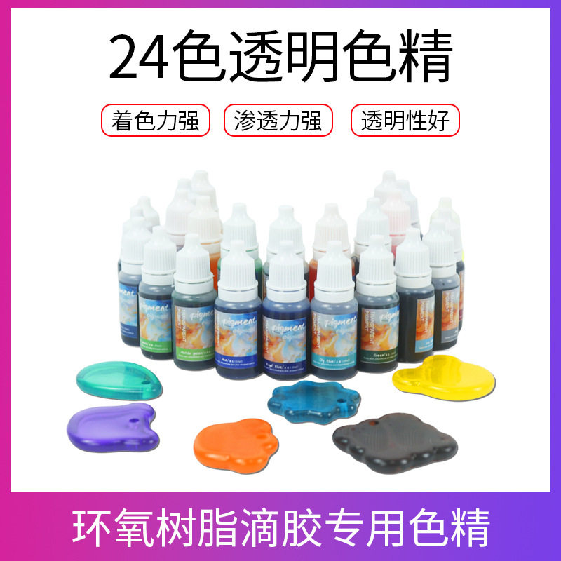 环氧树脂色精调色滴胶10m