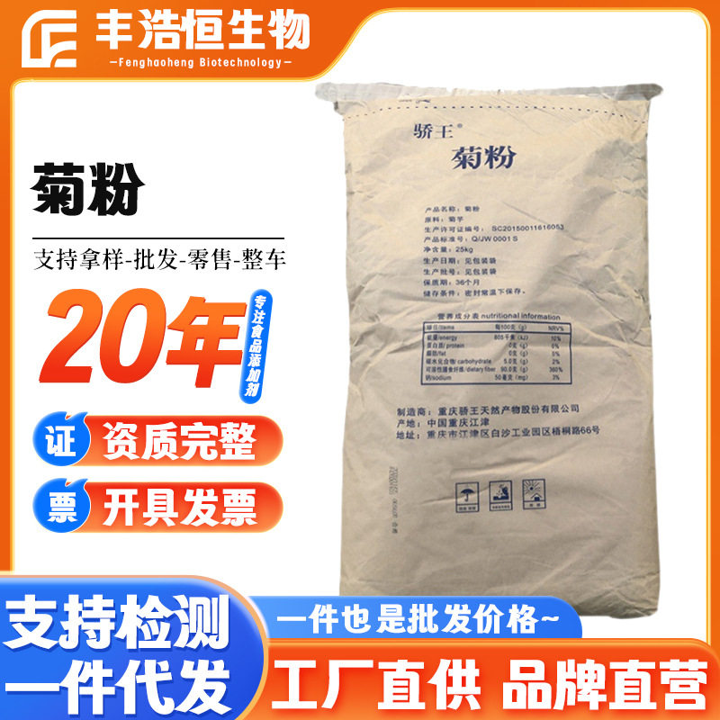 菊粉维乐夫骄王食品级菊