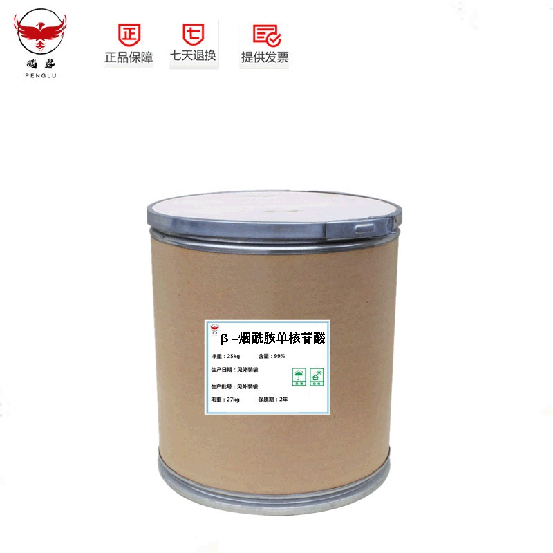 现货供应&beta;-烟酰胺单核苷酸10g/袋NMN烟酰胺单核苷酸快递当天邮寄