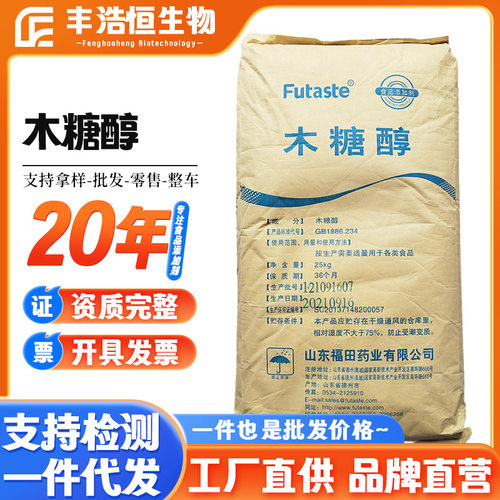 木糖醇福田华康食品级甜