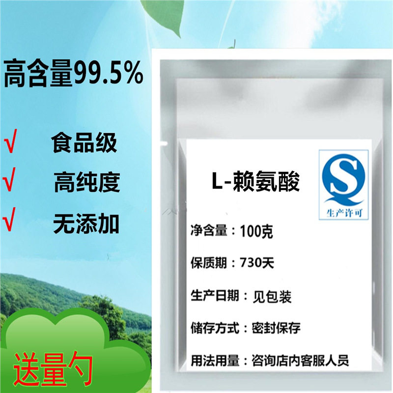 食品级L-赖氨酸粉儿童青