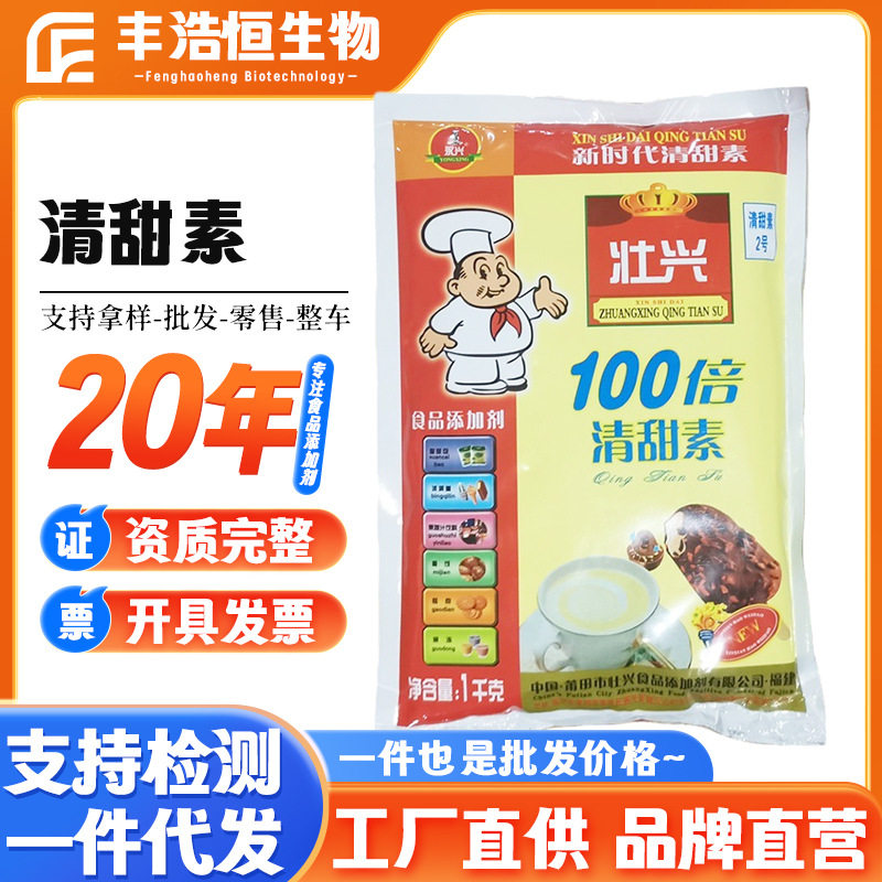 厂家清甜素供应食品级复