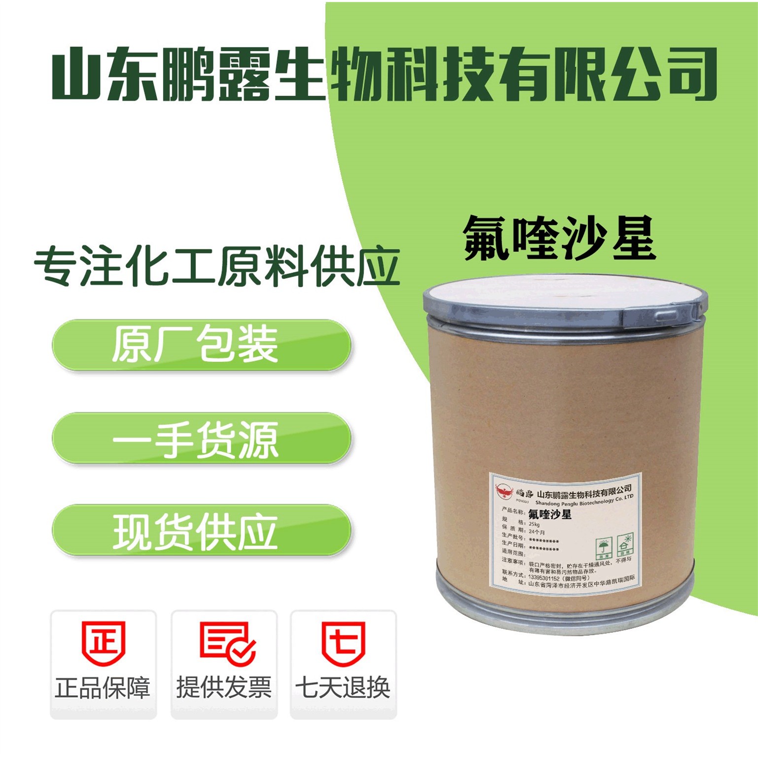 现货供应农用氟喹沙星水