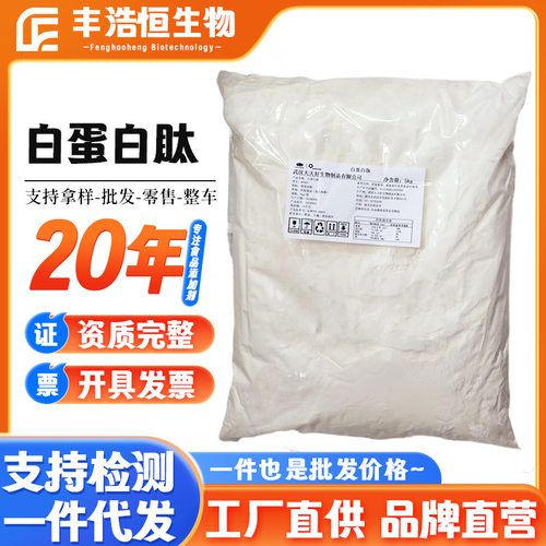 现货白蛋白肽原料粉食品