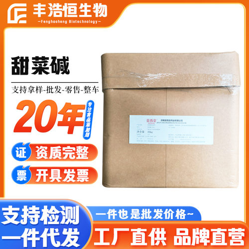 供应无水甜菜碱食品级用