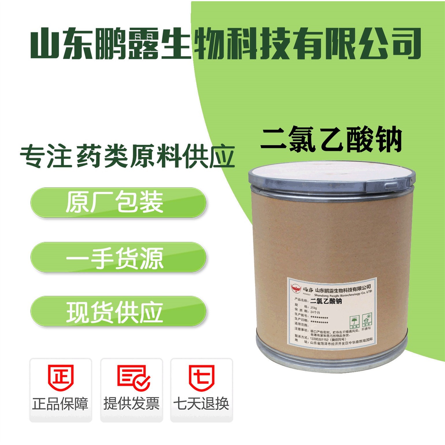 现货供应二氯乙酸钠含量9