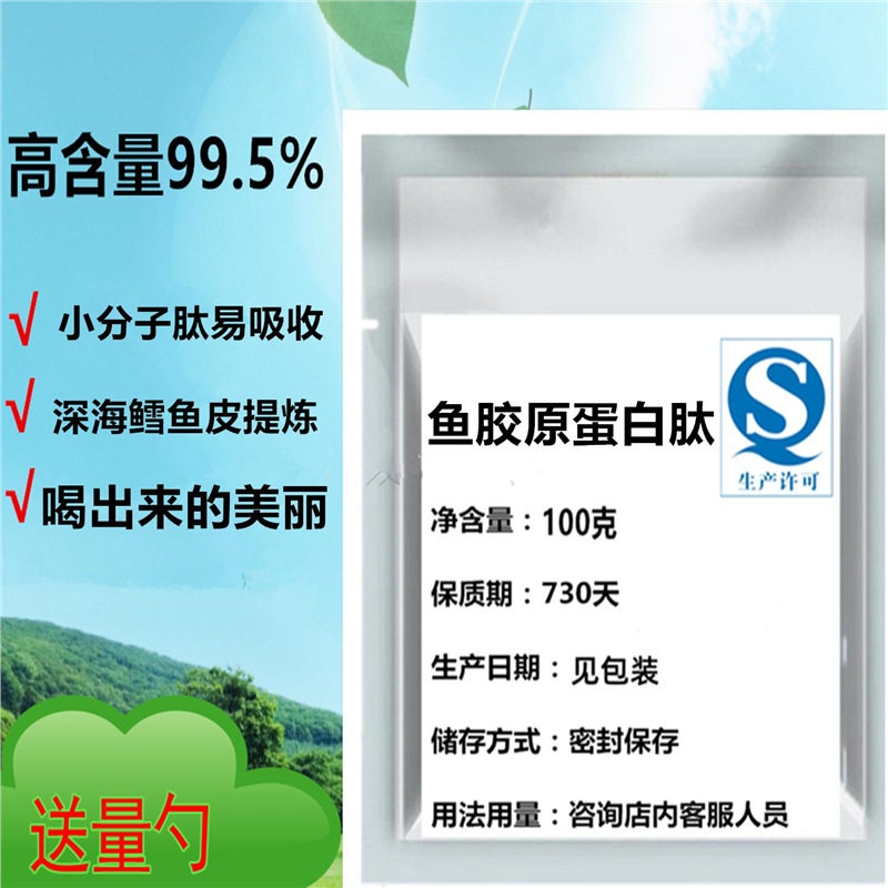 食品级鱼胶原蛋白肽深海