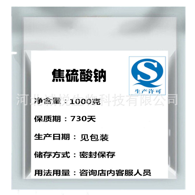 焦磷酸钠食用高含量食品