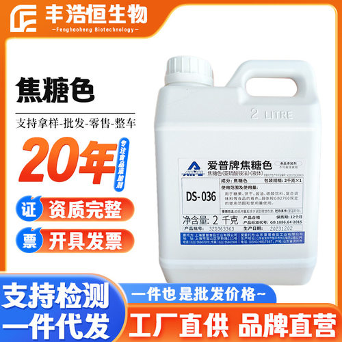 现货爱普牌焦糖色（液体