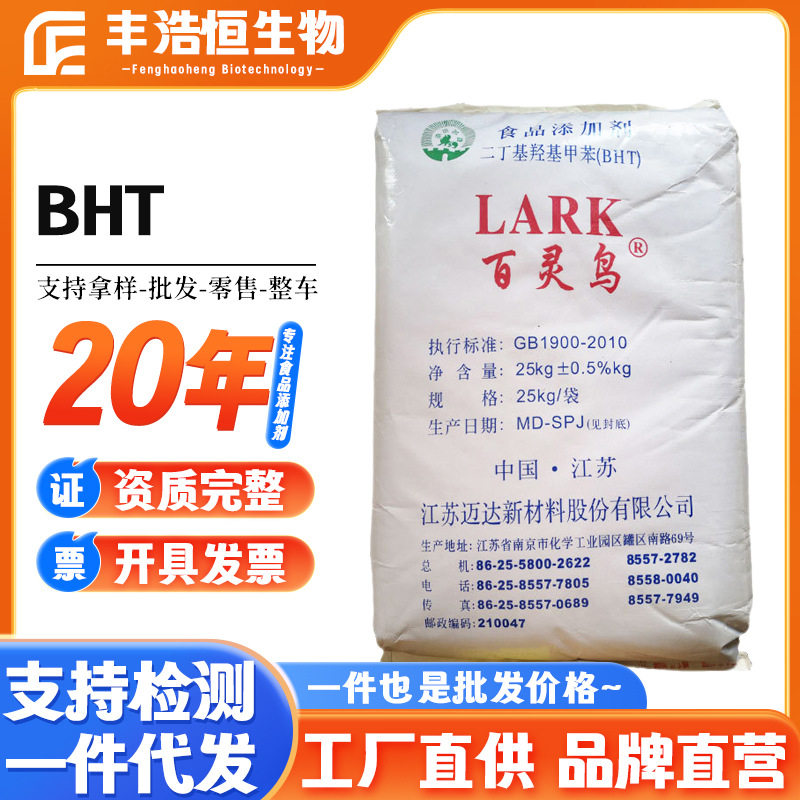 海华牌二丁基羟基甲苯(B