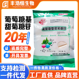 圣仁葡萄糖基甜菊糖苷食