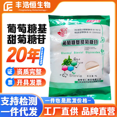 圣仁葡萄糖基甜菊糖苷食